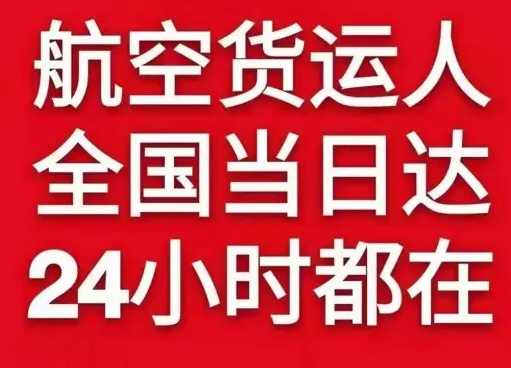 临沧博尚航空运输货物、航空货运:物流行业各岗位招聘