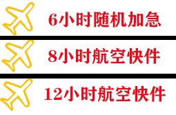 临沧博尚航空运输快递公司,专业空运当天件